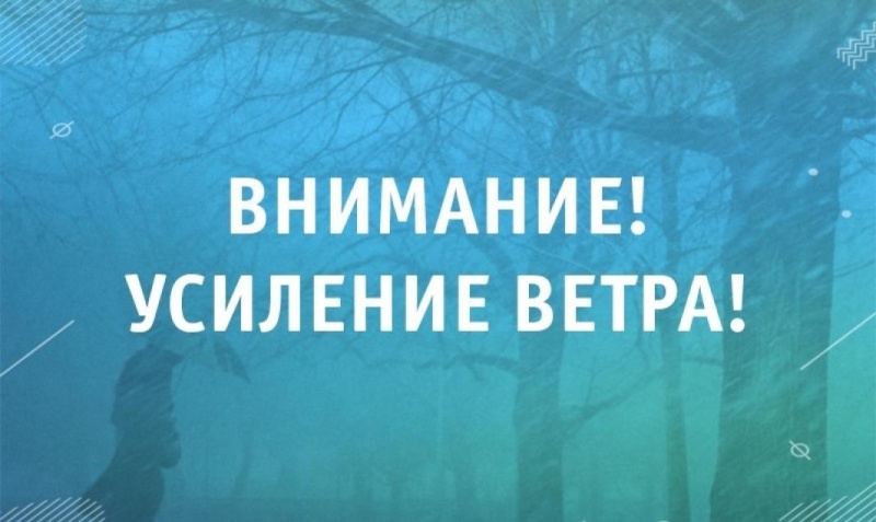 Внимание!  Штормовое усиление ветра!